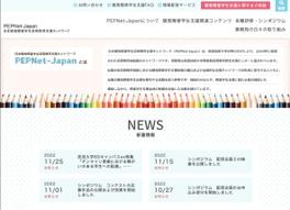 日本聴覚障害学生高等教育支援ネットワーク(PEPNet-Japan)